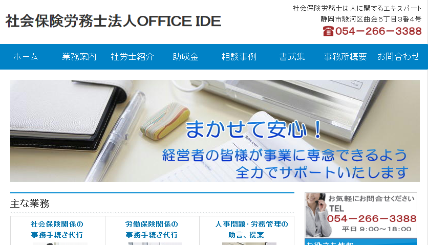 社会保険労務士法人OFFICE IDEの社会保険労務士法人OFFICE IDEサービス