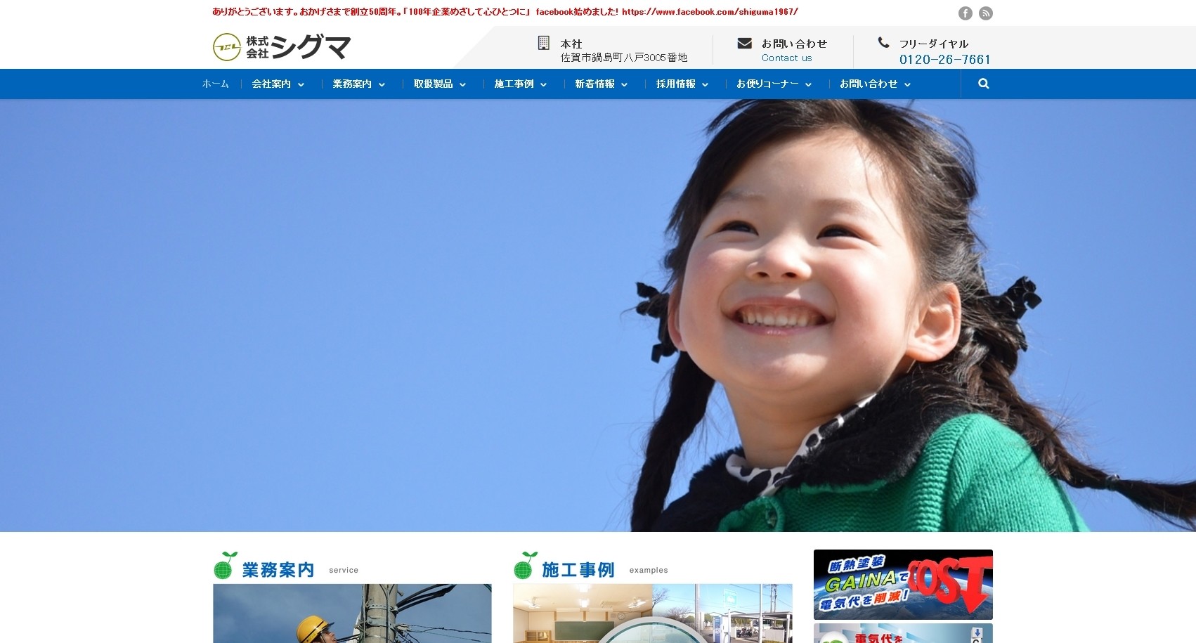 株式会社シグマの株式会社シグマサービス