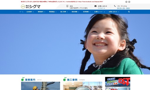 株式会社シグマの電気工事サービスのホームページ画像