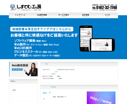 株式会社しすてむ工房のしすてむ工房サービス