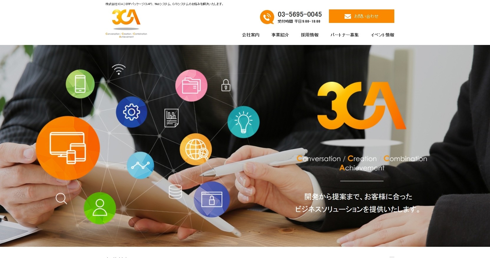 株式会社3CAの株式会社3CAサービス