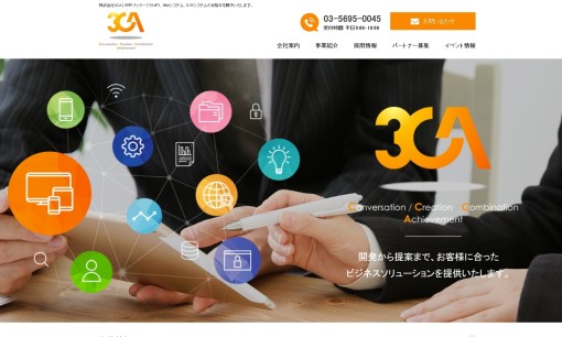 株式会社3CAのコンサルティングサービスのホームページ画像