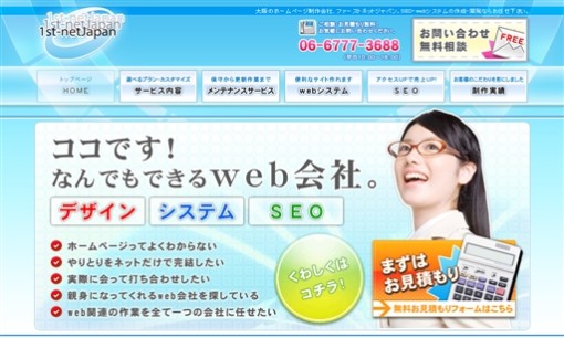 株式会社ファーストネットジャパンのホームページ制作サービスのホームページ画像