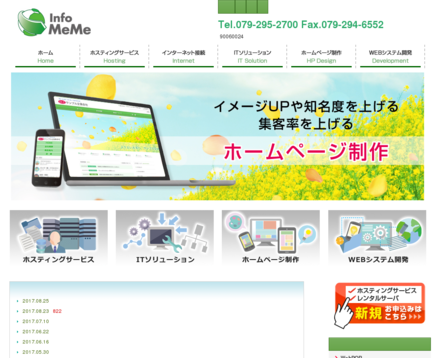 インフォミーム株式会社のインフォミームサービス