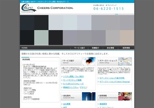 株式会社チアーズの株式会社チアーズサービス