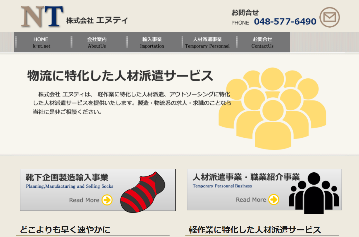 株式会社エヌティのエヌティサービス