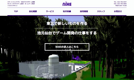 株式会社NIXEのシステム開発サービスのホームページ画像