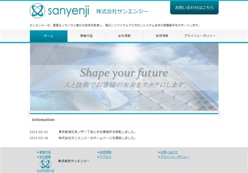 株式会社サンエンジーの株式会社サンエンジーサービス