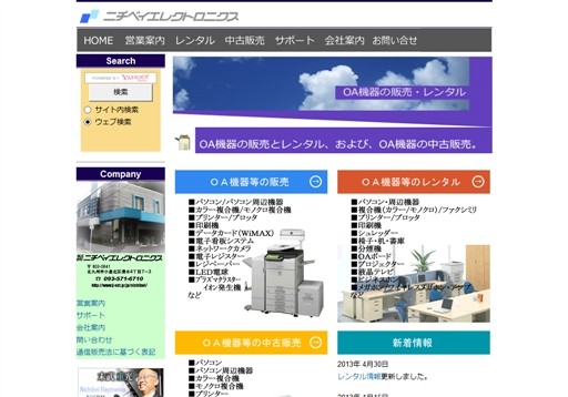 株式会社ニチベイエレクトロニクスのニチベイエレクトロニクスサービス