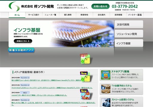 株式会社柊ソフト開発の株式会社柊ソフト開発サービス