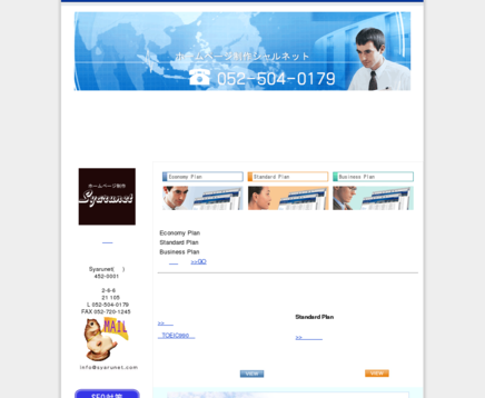 SyarunetのSyarunetサービス