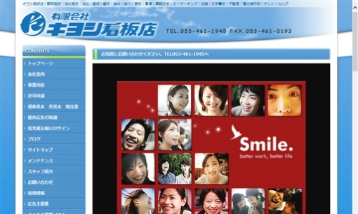 有限会社キヨシ看板店の看板製作サービスのホームページ画像