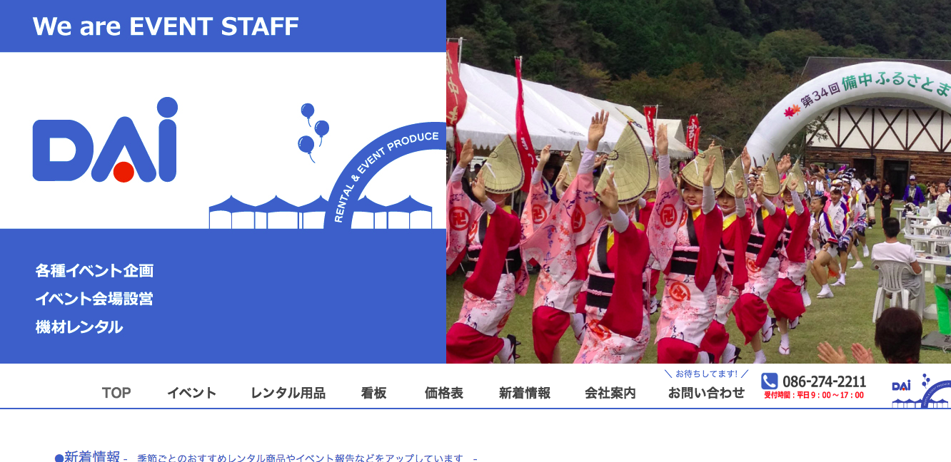 株式会社DAIの株式会社DAIサービス