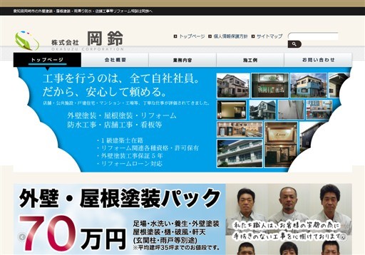 株式会社岡鈴の岡鈴サービス