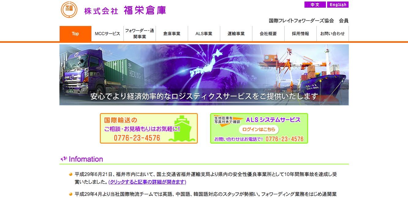 株式会社福栄倉庫の株式会社福栄倉庫サービス