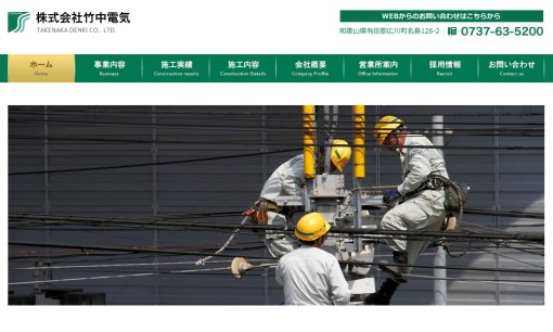 株式会社竹中電気の電気工事サービスのホームページ画像
