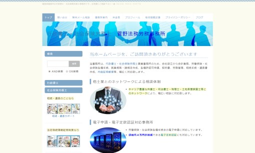 菅野法務労務事務所の社会保険労務士サービスのホームページ画像