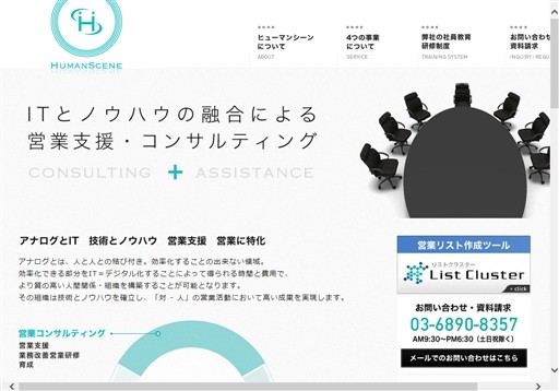 ヒューマンシーン株式会社のヒューマンシーンサービス
