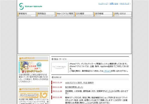 有限会社スターウイッシュの有限会社スターウイッシュサービス