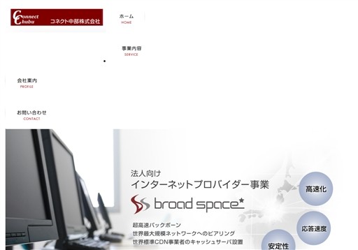 コネクト中部株式会社のコネクト中部株式会社サービス