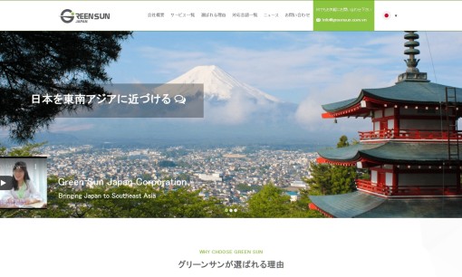 Green Sun Japan株式会社の翻訳サービスのホームページ画像