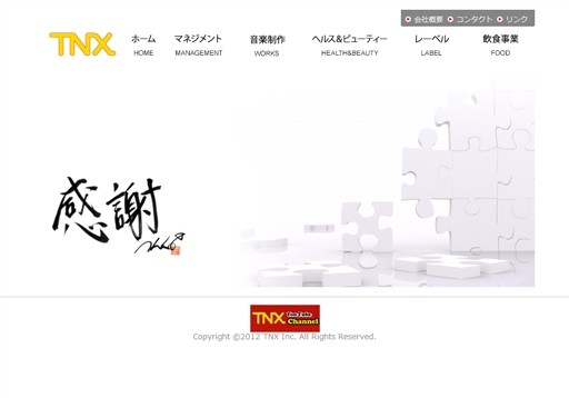 TNX株式会社のTNX株式会社サービス