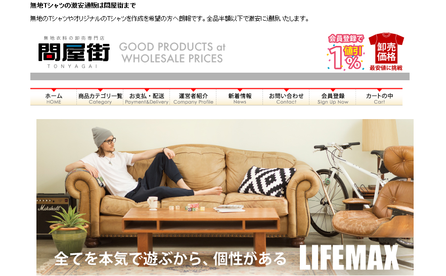 株式会社問屋街の株式会社問屋街サービス