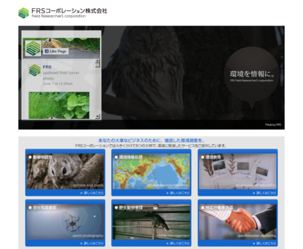 FRSコーポレーション株式会社のFRSコーポレーションサービス
