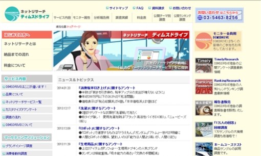 インターワイヤード株式会社のマーケティングリサーチサービスのホームページ画像