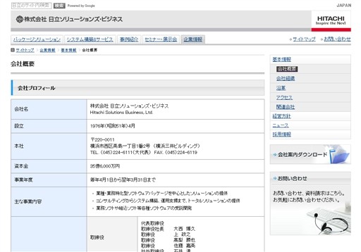 株式会社 日立ソリューションズ・ビジネスの日立ソリューションズ・ビジネスサービス