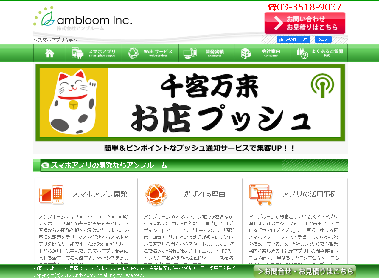 株式会社 ambloom（アンブルーム）の株式会社 ambloom（アンブルーム）サービス