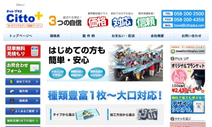 早川繊維工業株式会社の印刷サービスのホームページ画像