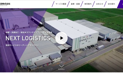 湖東物流株式会社の物流倉庫サービスのホームページ画像