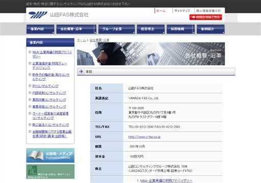 山田ＦＡＳ株式会社の山田ＦＡＳサービス