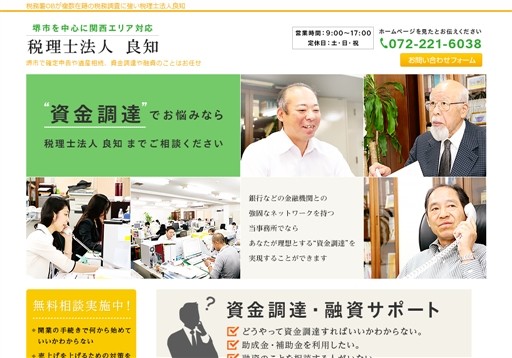 税理士法人良知の税理士サービスのホームページ画像