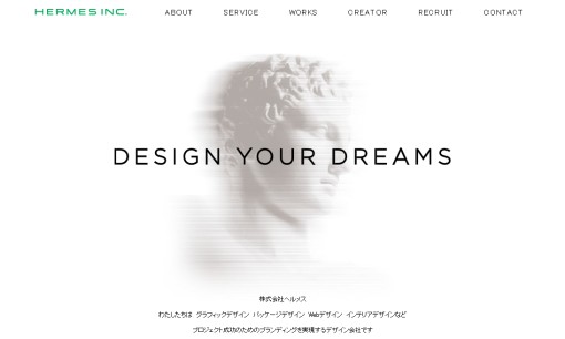 株式会社ヘルメスのデザイン制作サービスのホームページ画像