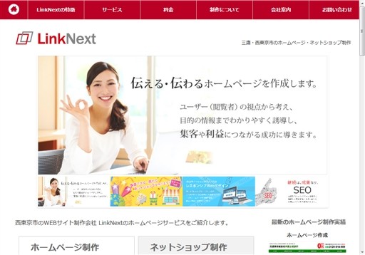 株式会社Link Nextの株式会社Link Nextサービス