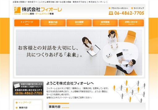 株式会社フィオーレの株式会社フィオーレサービス