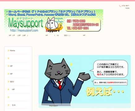 MaysupportのMaysupportサービス