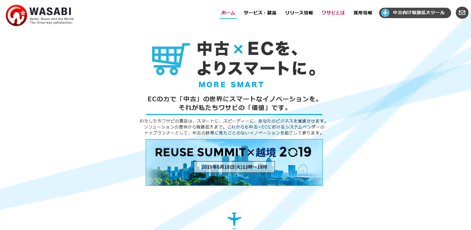 株式会社ワサビのワサビサービス