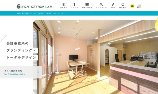 株式会社コムデザインラボの店舗デザインサービスのホームページ画像