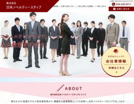 株式会社日本ノベルティースタッフの株式会社日本ノベルティースタッフサービス