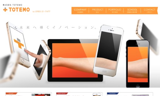 株式会社TOTEMOのアプリ開発サービスのホームページ画像