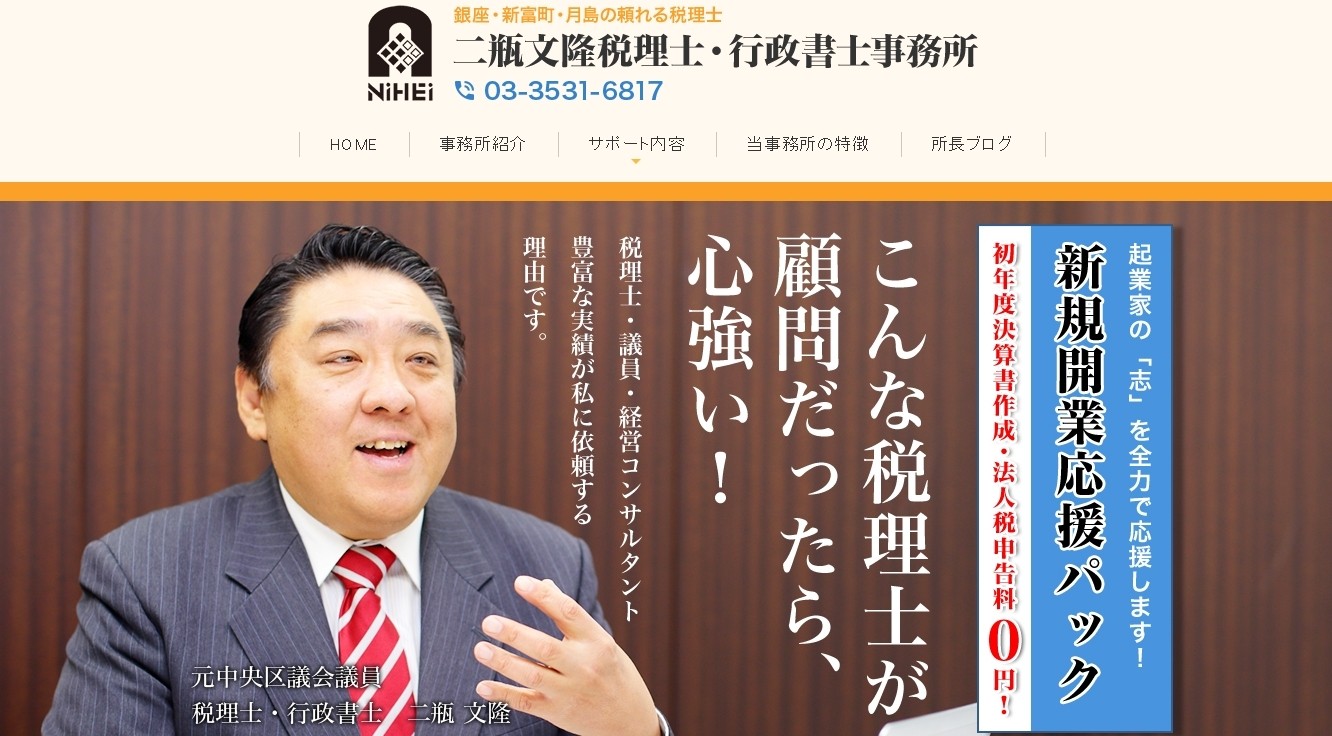二瓶文隆税理士・行政書士事務所の二瓶文隆税理士・行政書士事務所サービス