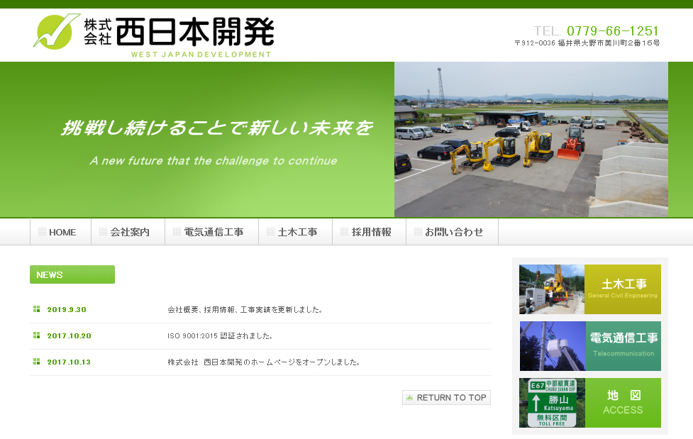 株式会社西日本開発の電気通信工事サービスのホームページ画像