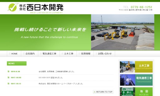 株式会社西日本開発の電気通信工事サービスのホームページ画像