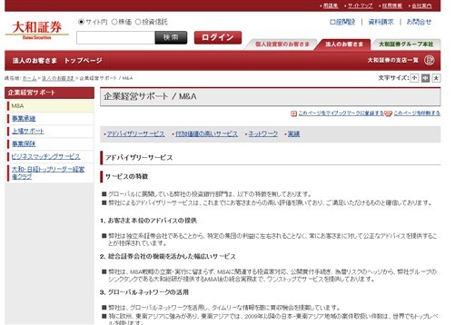 大和証券株式会社の大和証券株式会社サービス