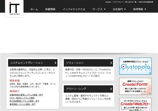 インフォテック株式会社のインフォテック株式会社サービス