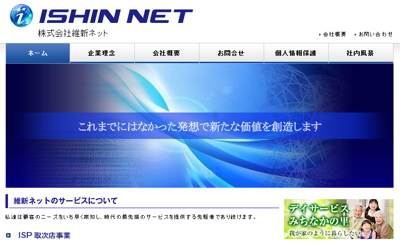 株式会社維新ネットの株式会社維新ネットサービス