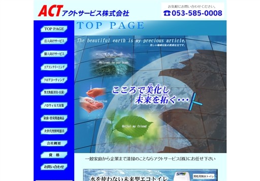 アクトサービス株式会社のアクトサービスサービス